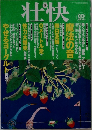 壮快　2005年5月号