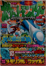 劇場版ポケットモンスター2002完全ガイドブック