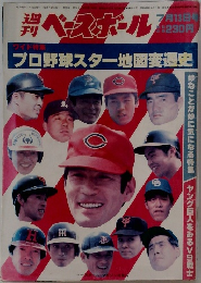 ベースボール　昭和56年7月13日号