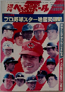 ベースボール　昭和56年7月13日号