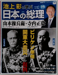 日本の総理　19　6/5号