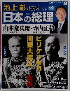 日本の総理　19　6/5号