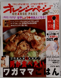 オレンジページ  ORANGE PAGE　2006年2/2号