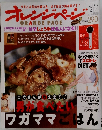 オレンジページ  ORANGE PAGE　2006年2/2号