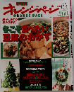 オレンジページ　1999年12/2号