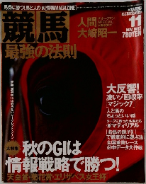 競馬　最強の法則　1995年11月号