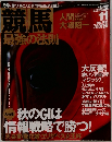 競馬　最強の法則　1995年11月号