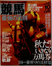 競馬最強の法則 1995年10月