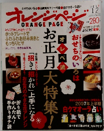 オレンジページ　2007年1月2日号