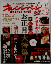 オレンジページ　2007年1月2日号