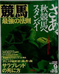 競馬　最強の法則　1995年9月号