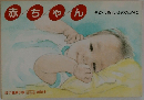 赤ちゃん　そのしあわせのために