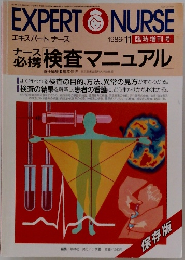 エキスパートナース　1986年11月号