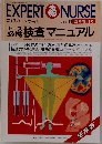エキスパートナース　1986年11月号
