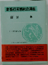新銀行実務総合講座  8 証券