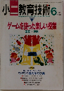 小二教育技術 1994年6月号