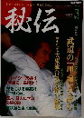 秘伝　1995年3月