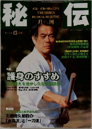 秘伝　1998年4月号