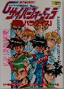 新世紀GPXサイバーフォーミュラ爆走パラダイス!