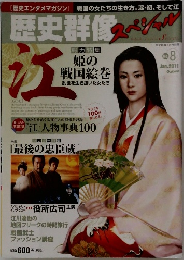歴史群像　2011年1月号