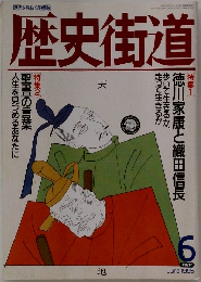 歴史街道　1995年6月号