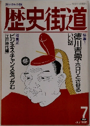 歴史街道　1995年7月号