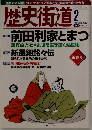 歴史街道　2002年2月号