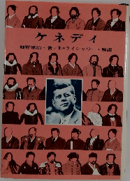 ケネディ