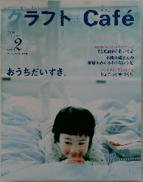 クラフト　Cafe　２００５年夏の号