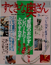 すてきな奥さん　2月