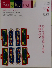 スッカラ　2006年11月号