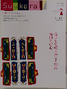 スッカラ　2006年11月号