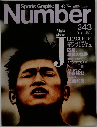 Sports Graphic Number　343号　7/7号