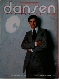 dansen　1979年2月号