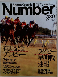 スポーツ・グラフィック　ナンバー　330