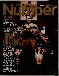 Sports Graphic Number　286号