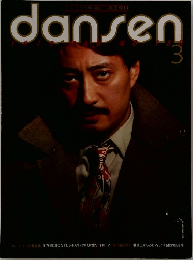 dansen　1979年3月号