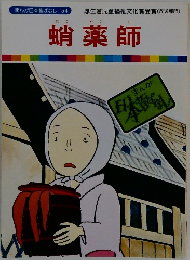 蛸薬師