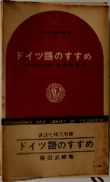 ドイツ語のすすめ