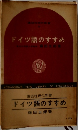 ドイツ語のすすめ