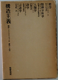 構造主義