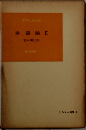 幸福論Ⅱ