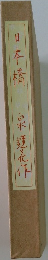日本橋
