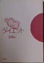 新　骨盤　ダイエット