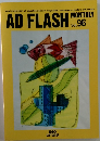 AD FLASH 　monthly  1990年9月号　vol.96