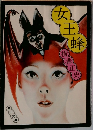 女王蜂 