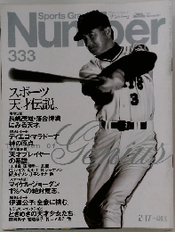 Sports Graphic Number　333号
