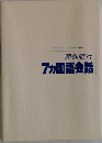 海外旅行  7カ国語会話