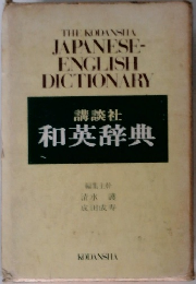 JAPANESE- ENGLISH  DICTIONARY