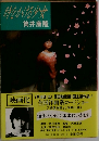 時をかける少女